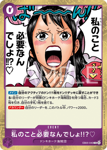 EB05-040 私のこと必要なんでしょ!!?♡ R