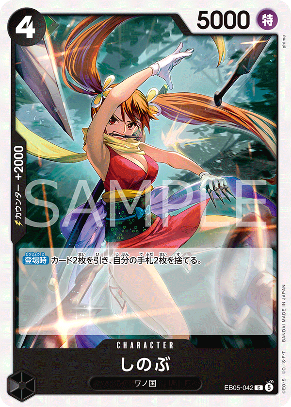 EB05-042 しのぶ C