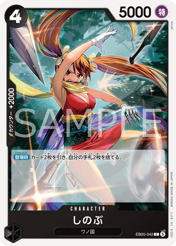EB05-042 しのぶ C