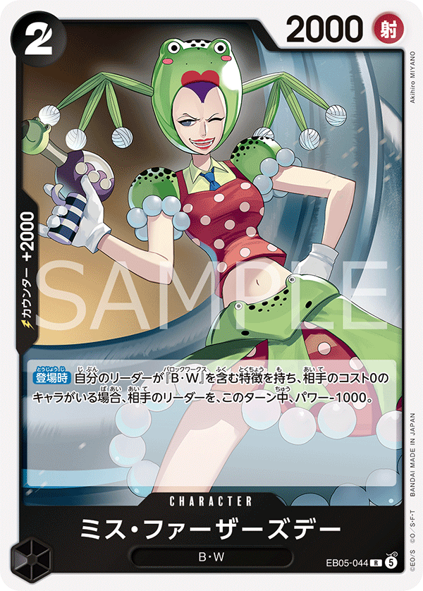 EB05-044 ミス・ファーザーズデー R