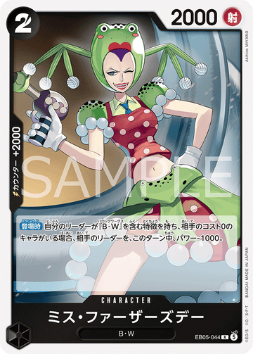 EB05-044 ミス・ファーザーズデー R