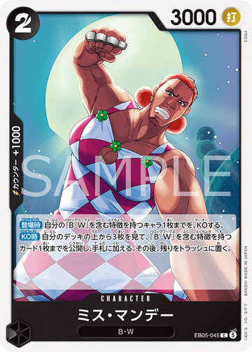 EB05-045 ミス・マンデー C
