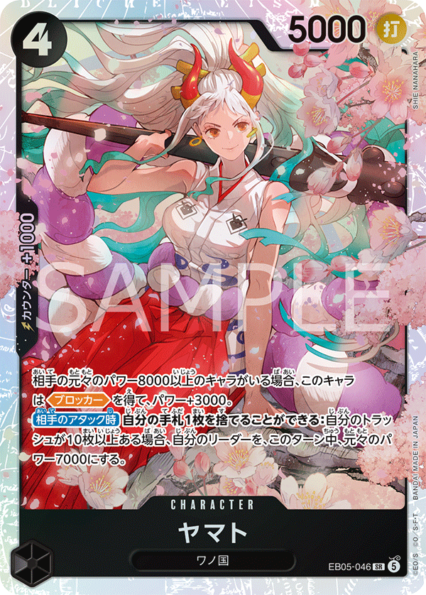 EB05-046 ヤマト SR