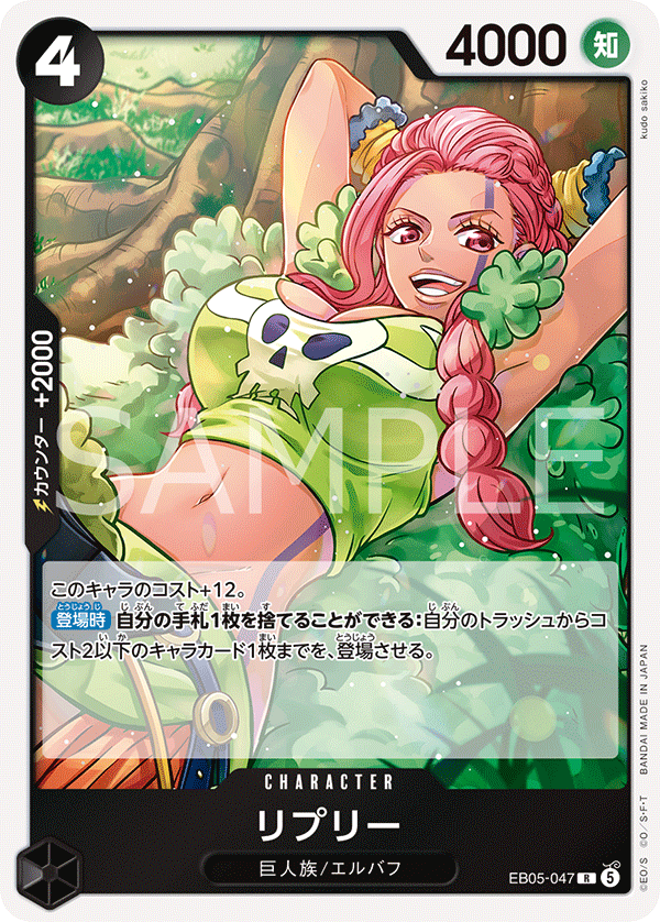 EB05-047 リプリー R