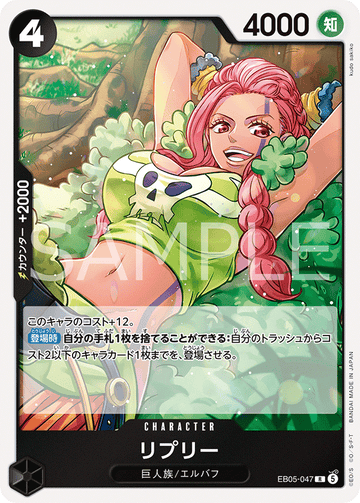 EB05-047 リプリー R