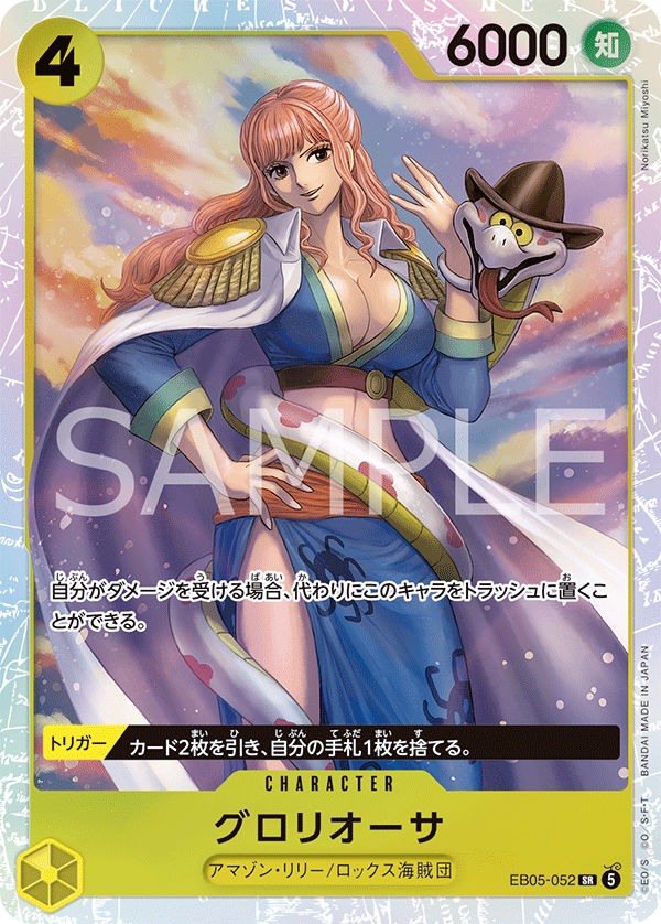 EB05-052 グロリオーサ SR