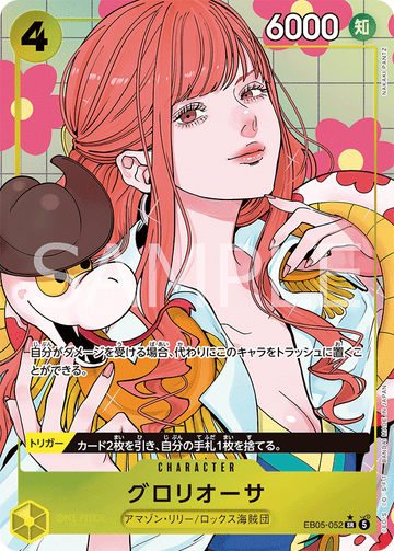 EB05-052 グロリオーサ SR★
