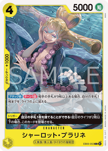 EB05-053 シャーロット・プラリネ C