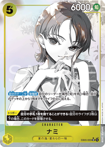 EB05-055 ナミ SR★