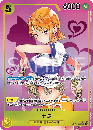 EB05-055 ナミ SR★