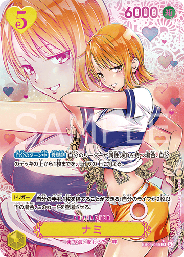 EB05-055 ナミ SR★