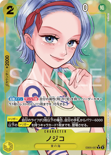 EB05-057 ノジコ R★