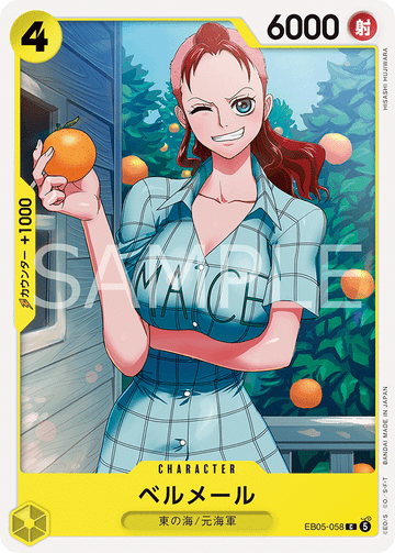 EB05-058 ベルメール C