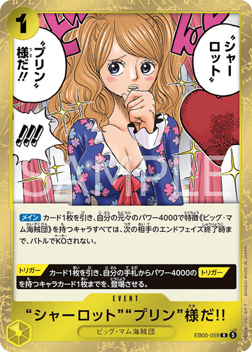 EB05-059 “シャーロット”“プリン”様だ!! R
