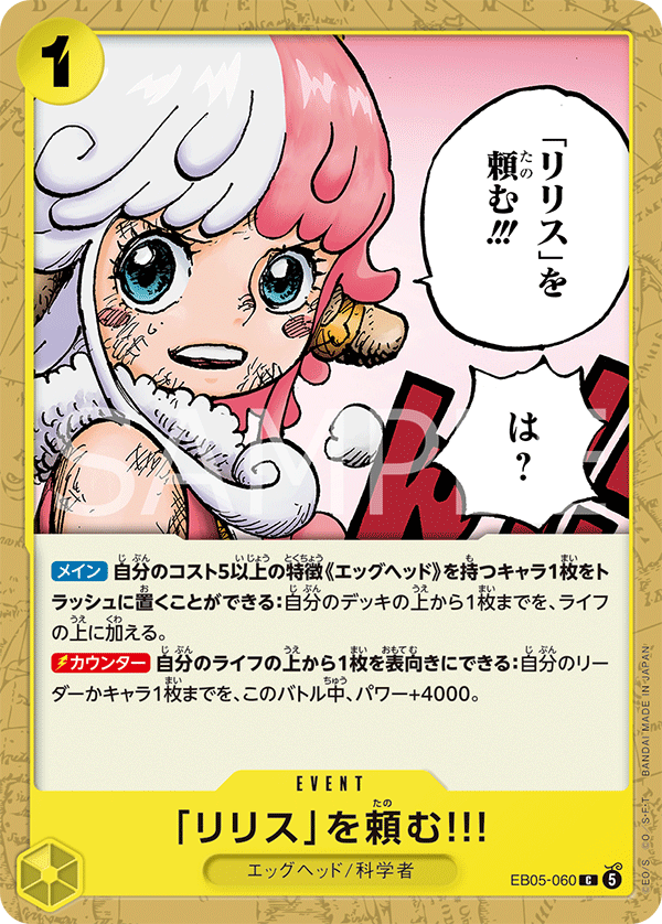 EB05-060 「リリス」を頼む!!! C