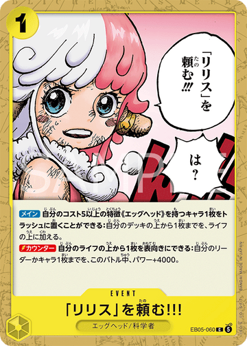 EB05-060 「リリス」を頼む!!! C
