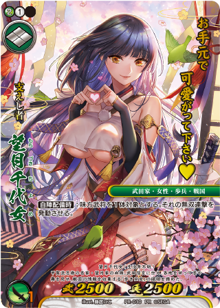 DP-030 Chiyome Mochizuki (Parallel)