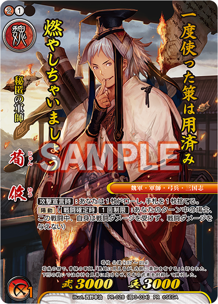双PR-028 荀攸