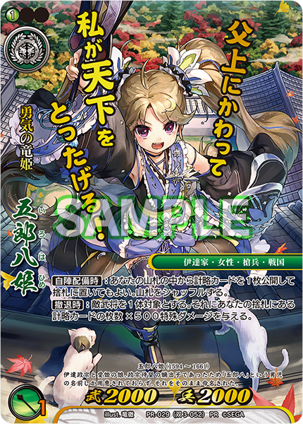 双PR-029 五郎八姫