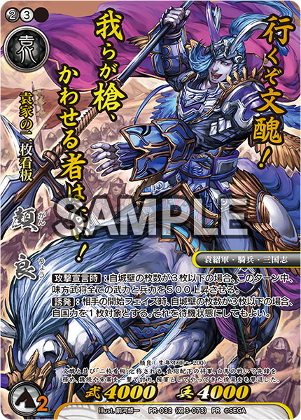 双PR-032 顔良