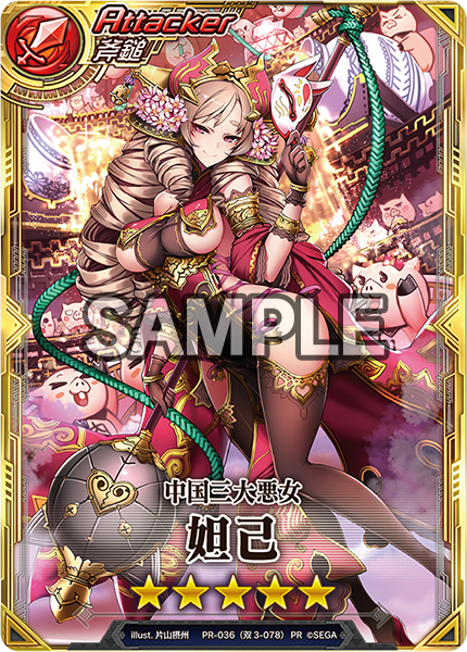 双PR-036 妲己