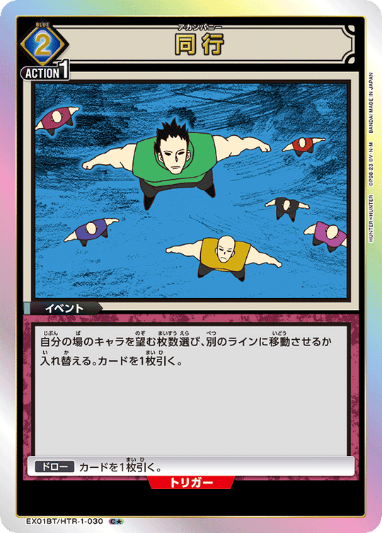 EX01BT/HTR-1-030 Included C★