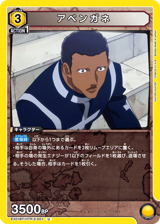 EX01BT/HTR-2-001 Avengane U