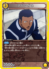 EX01BT/HTR-2-001 アベンガネ U