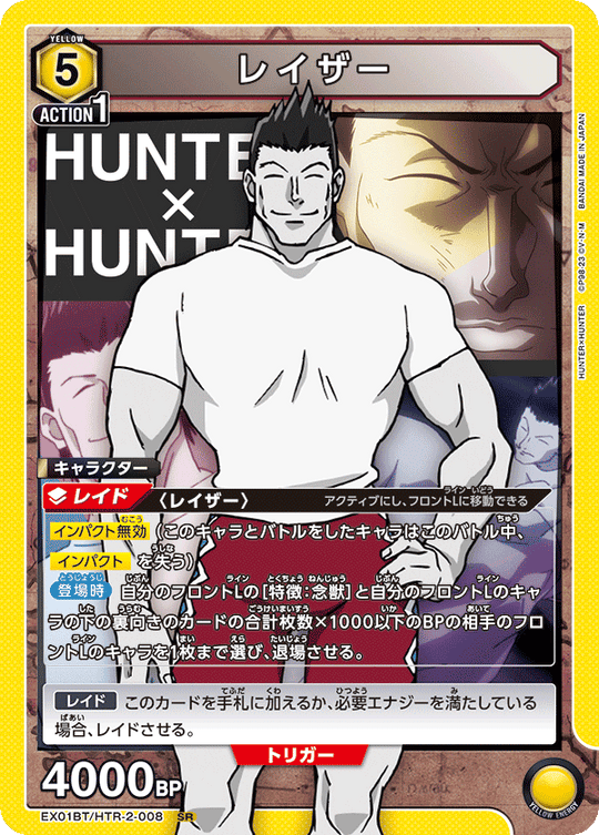 EX01BT/HTR-2-008 Razor SR