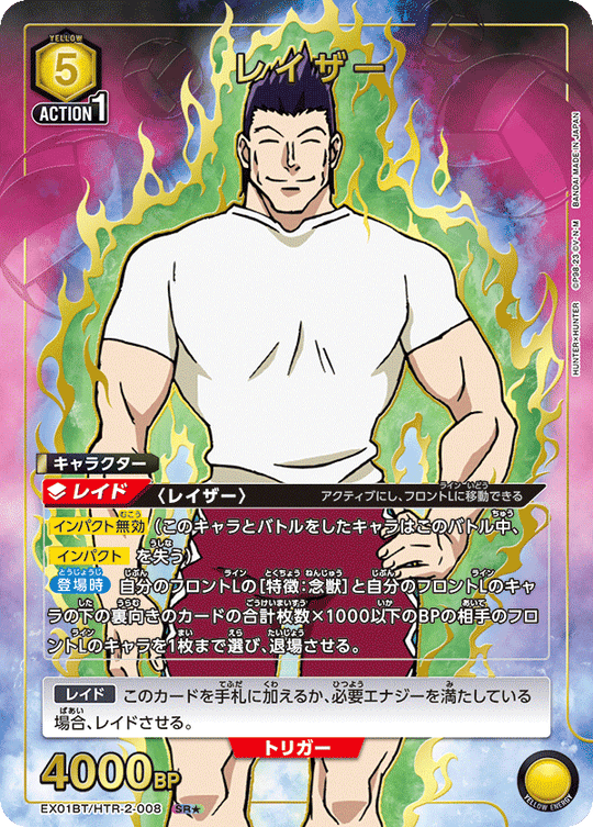 EX01BT/HTR-2-008 Razor SR★