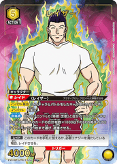 EX01BT/HTR-2-008_p1 レイザー SR★