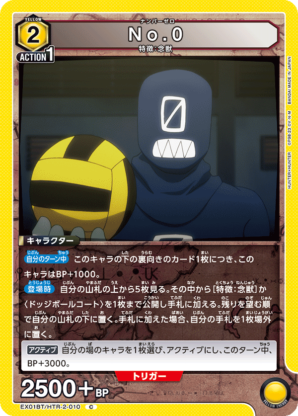EX01BT/HTR-2-010 No.0 C - トレカの万国