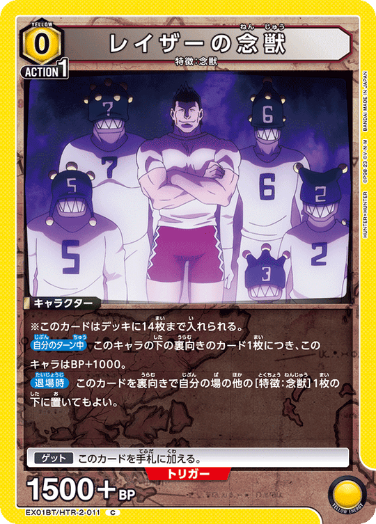 EX01BT/HTR-2-011 Razor's Spirit Beast C