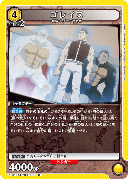 EX01BT/HTR-2-013 Goreinu R