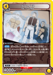 EX01BT/HTR-2-013 ゴレイヌ R