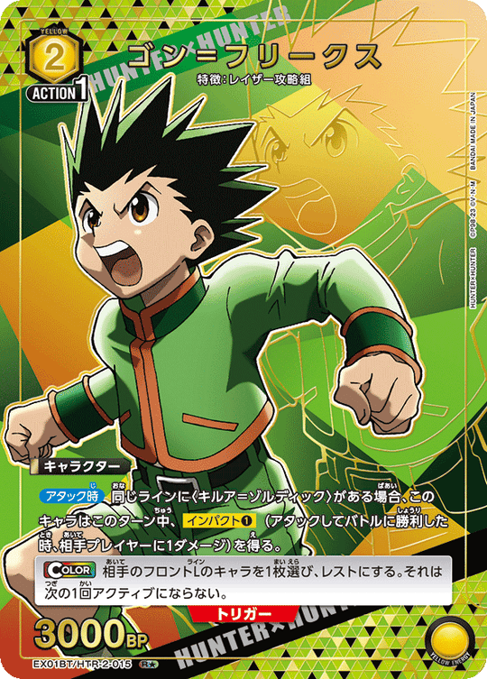 EX01BT/HTR-2-015 Gon Freecss R★