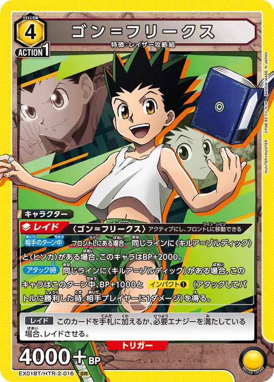 EX01BT/HTR-2-016 Gon Freecss SR