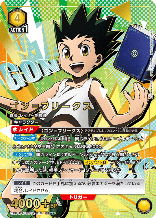 EX01BT/HTR-2-016 Gon Freecss SR★★