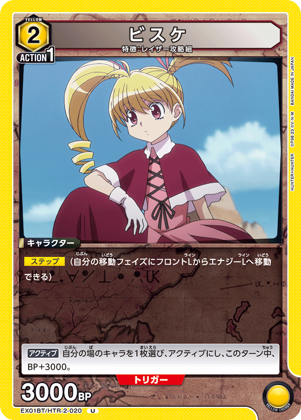 EX01BT/HTR-2-020 ビスケ U - トレカの万国