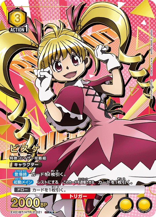 EX01BT/HTR-2-021 Biscuit SR★★
