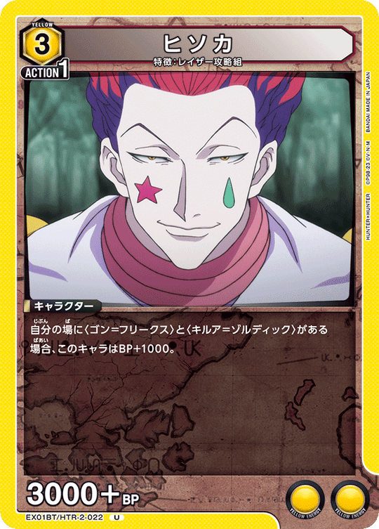 EX01BT/HTR-2-022 Hisoka U