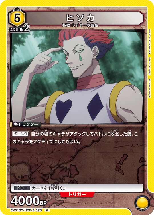 EX01BT/HTR-2-023 Hisoka R