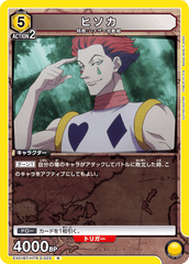 EX01BT/HTR-2-023 ヒソカ R