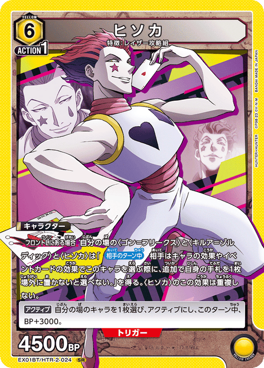 EX01BT/HTR-2-024 Hisoka SR