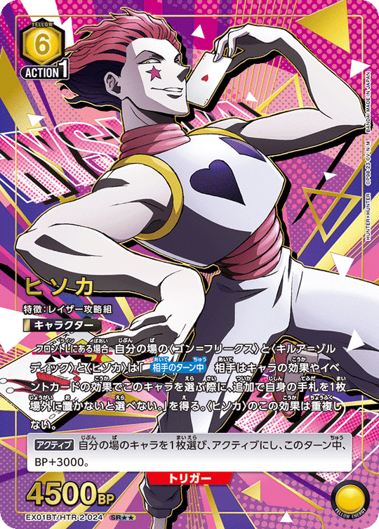 EX01BT/HTR-2-024 Hisoka SR★★