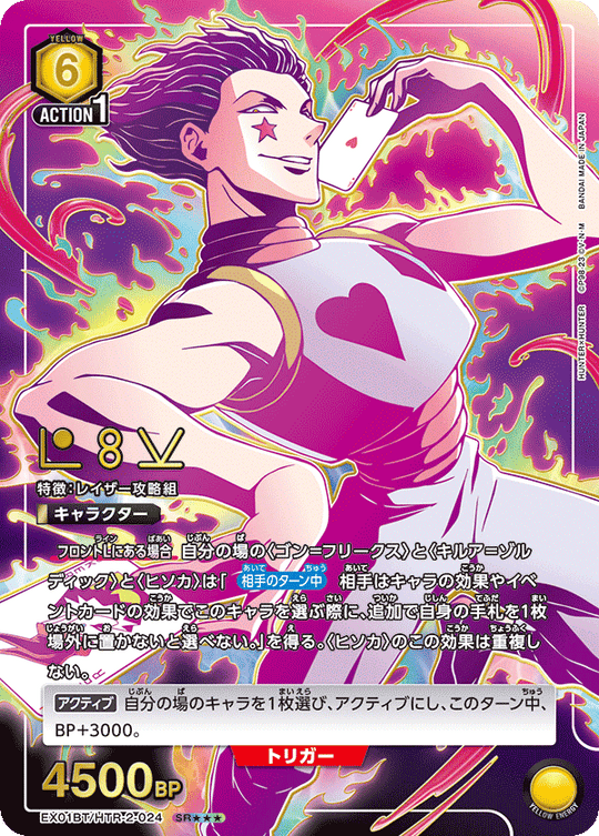 EX01BT/HTR-2-024 Hisoka SR★★★