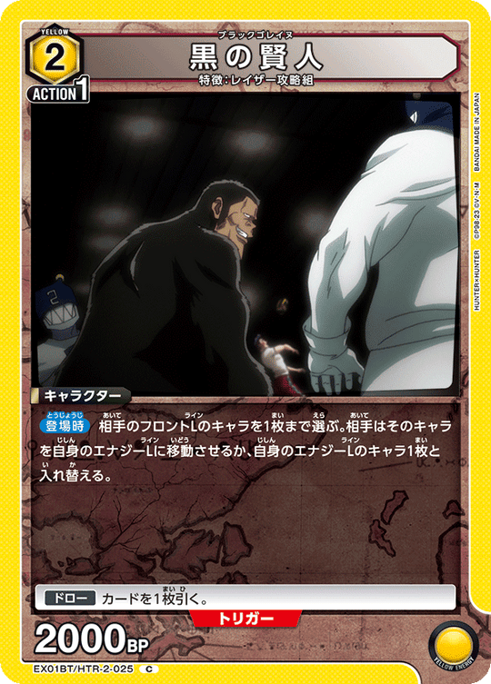EX01BT/HTR-2-025 Black Sage C