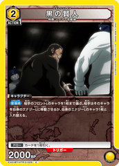 EX01BT/HTR-2-025 黒の賢人 C
