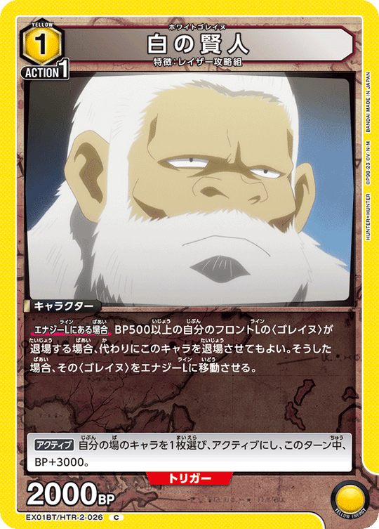 EX01BT/HTR-2-026 White Sage C