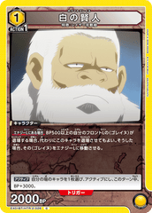 EX01BT/HTR-2-026 白の賢人 C